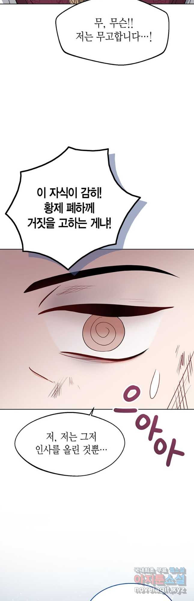 상태창 보는 아기 황녀님 23화 38