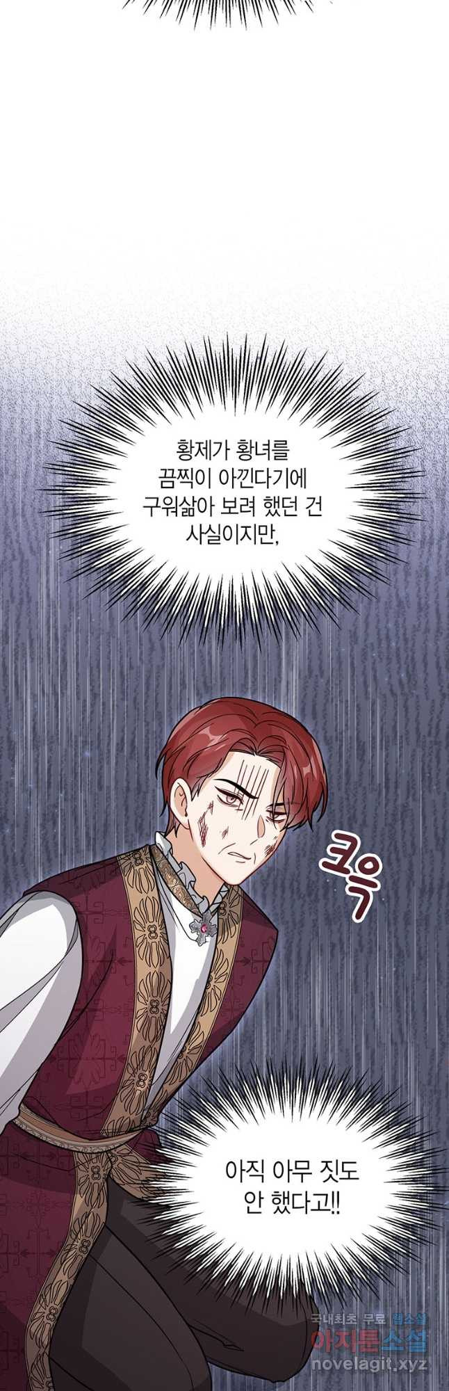 상태창 보는 아기 황녀님 23화 40