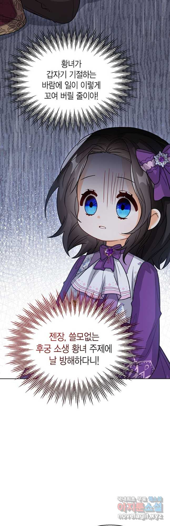 상태창 보는 아기 황녀님 23화 41