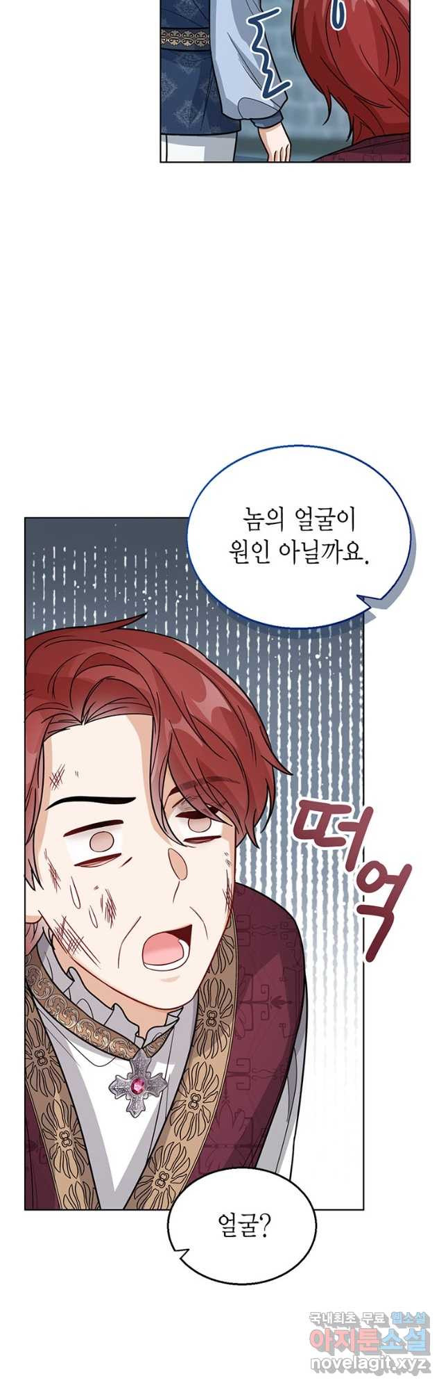 상태창 보는 아기 황녀님 23화 43