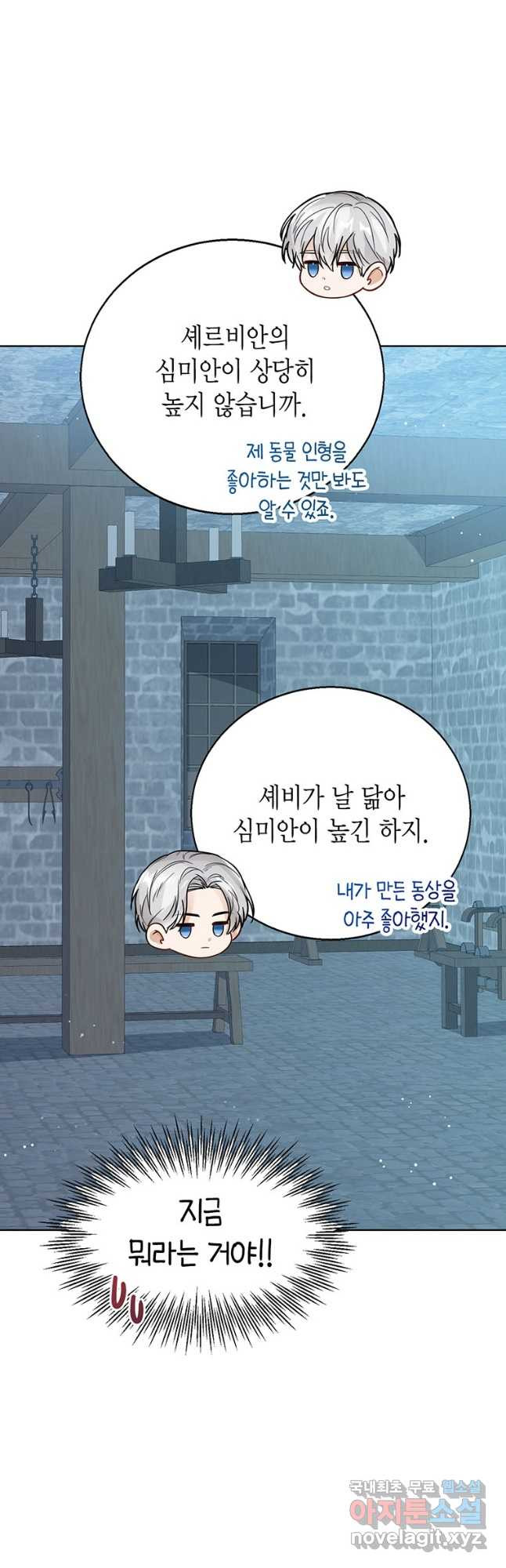 상태창 보는 아기 황녀님 23화 44