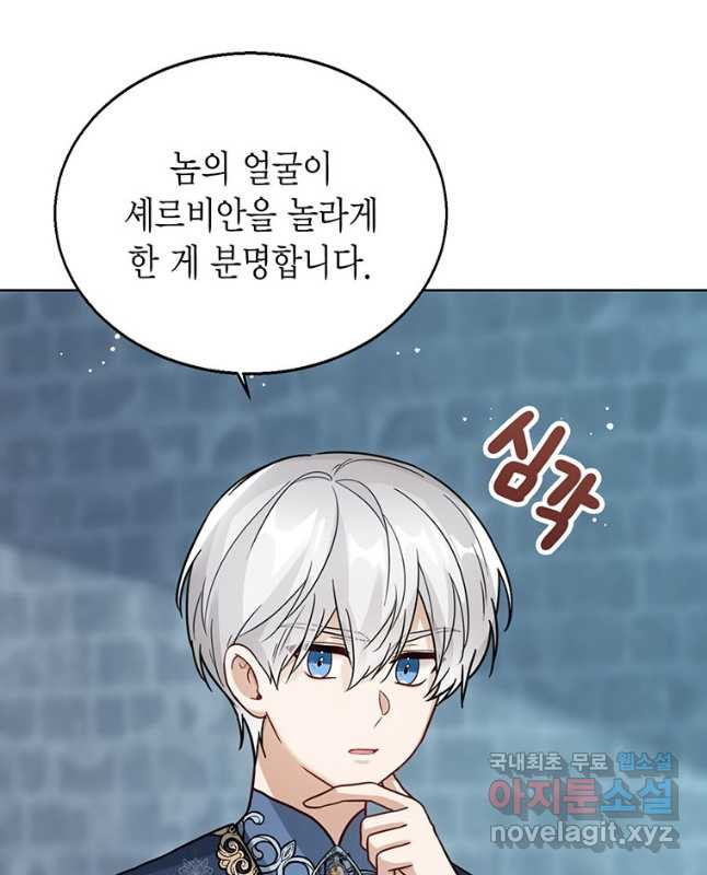 상태창 보는 아기 황녀님 23화 45
