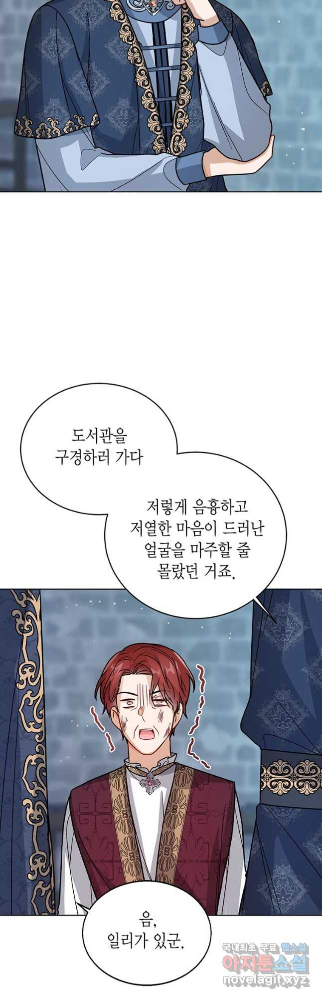 상태창 보는 아기 황녀님 23화 46