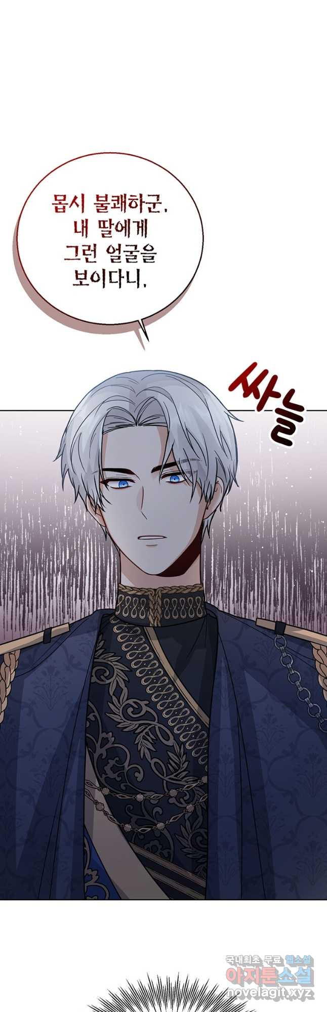 상태창 보는 아기 황녀님 23화 47