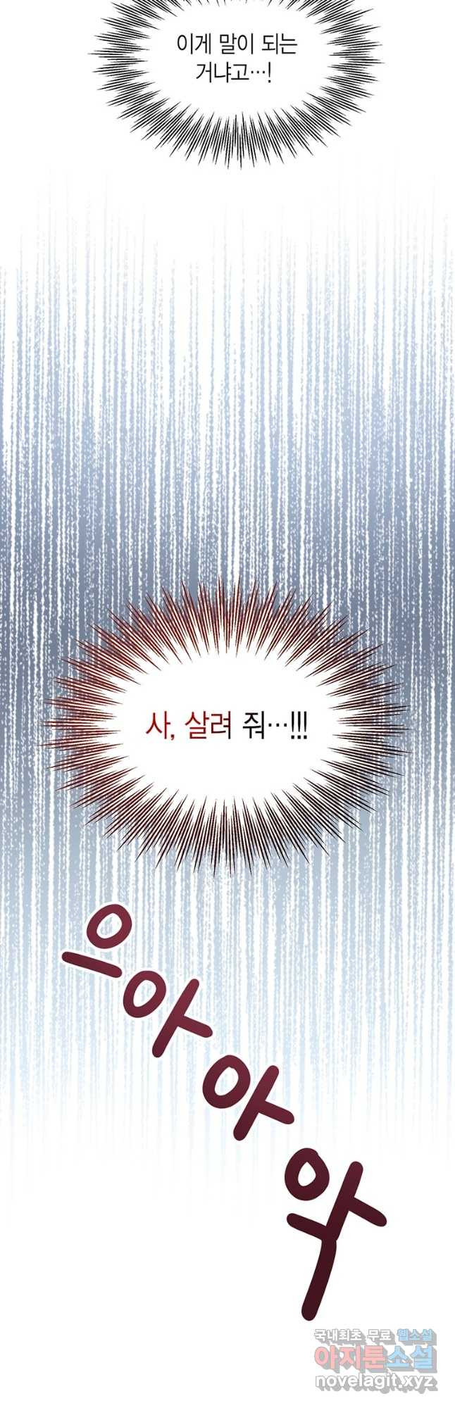상태창 보는 아기 황녀님 23화 48