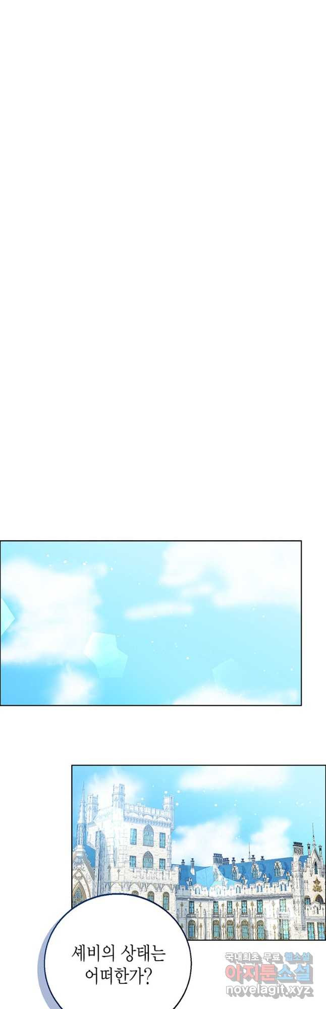 상태창 보는 아기 황녀님 23화 49