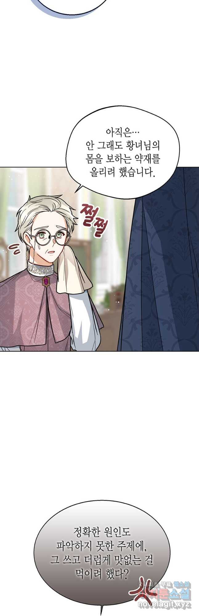 상태창 보는 아기 황녀님 23화 50