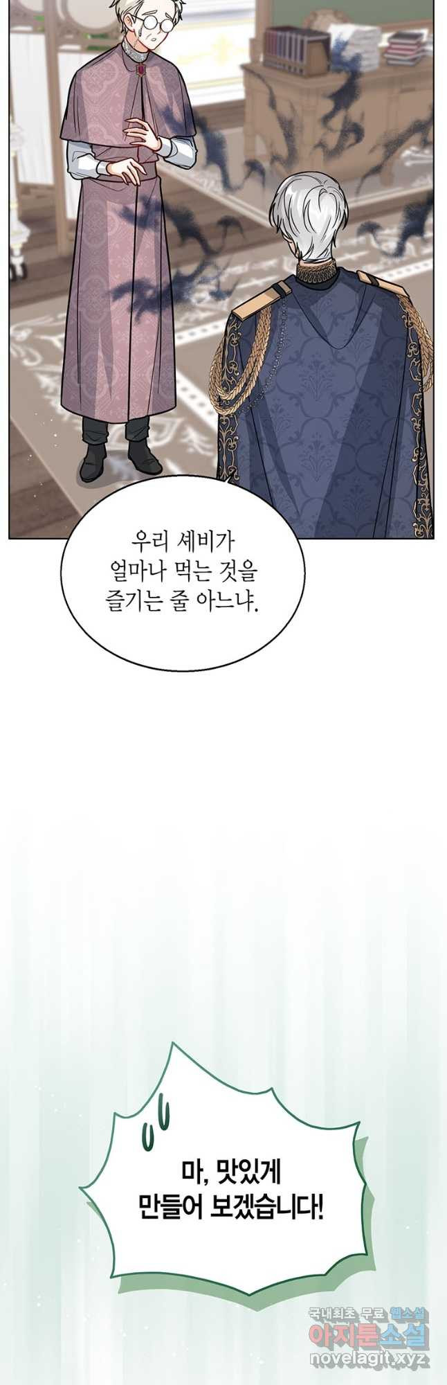 상태창 보는 아기 황녀님 23화 52