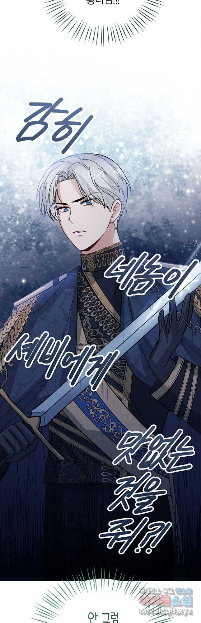 상태창 보는 아기 황녀님 23화 56