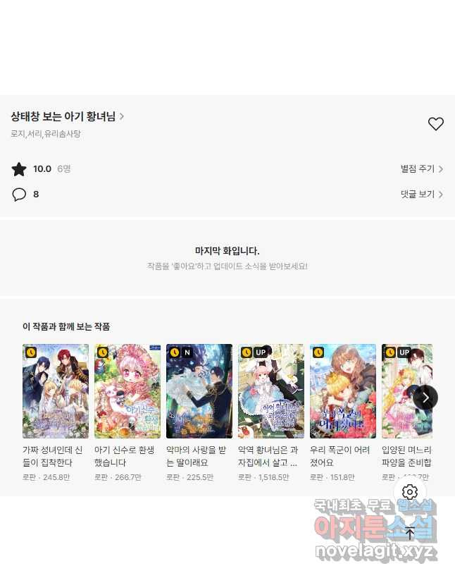 상태창 보는 아기 황녀님 23화 58
