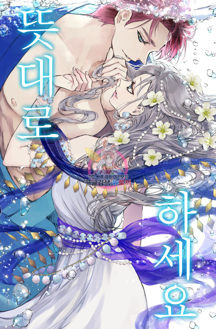 뜻대로 하세요 249화 1