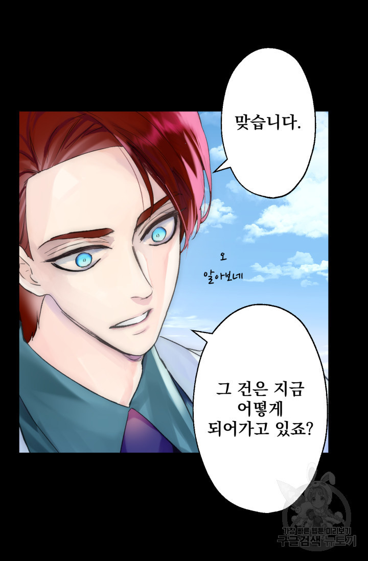 뜻대로 하세요 249화 8