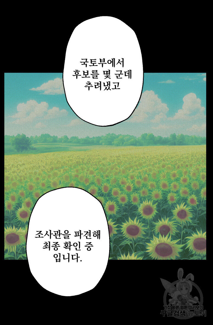 뜻대로 하세요 249화 9