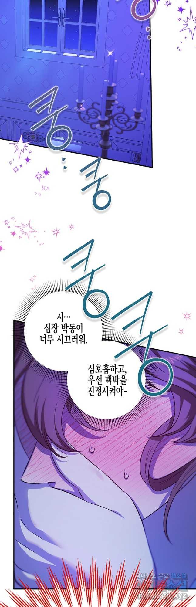 다행인지 불행인지 100화 2