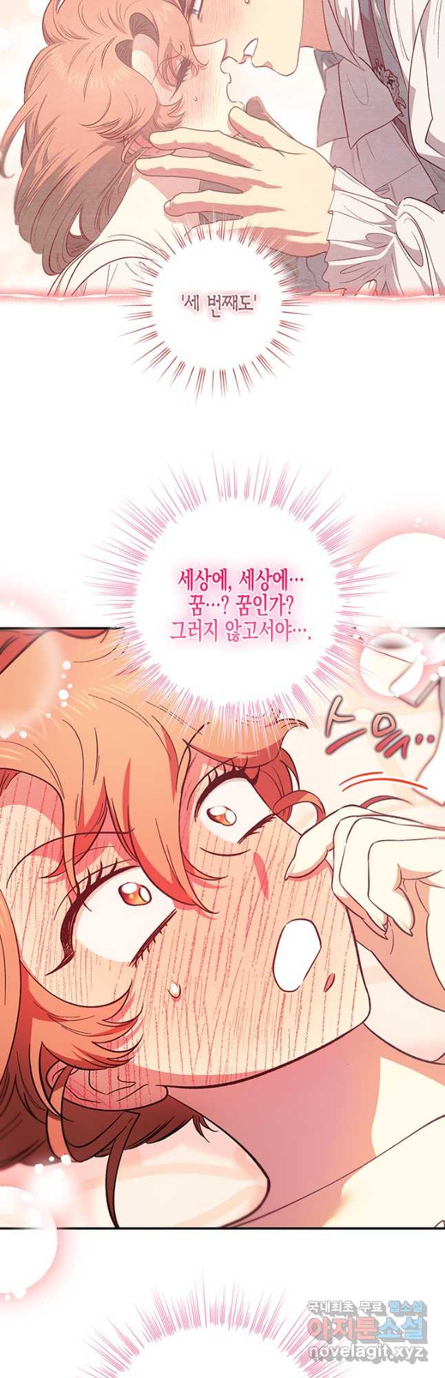 다행인지 불행인지 100화 6