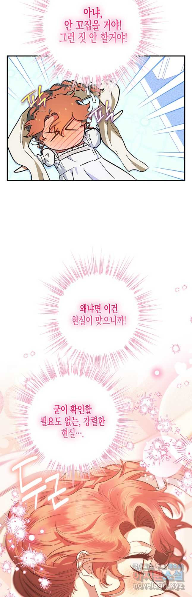 다행인지 불행인지 100화 7