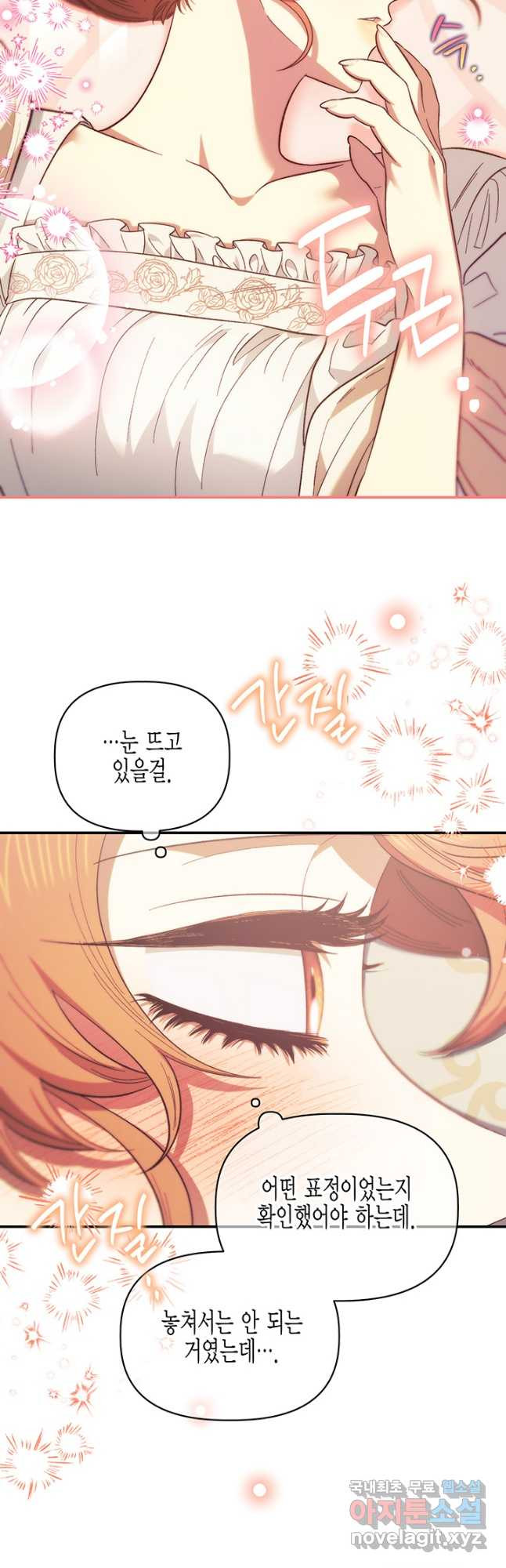 다행인지 불행인지 100화 8