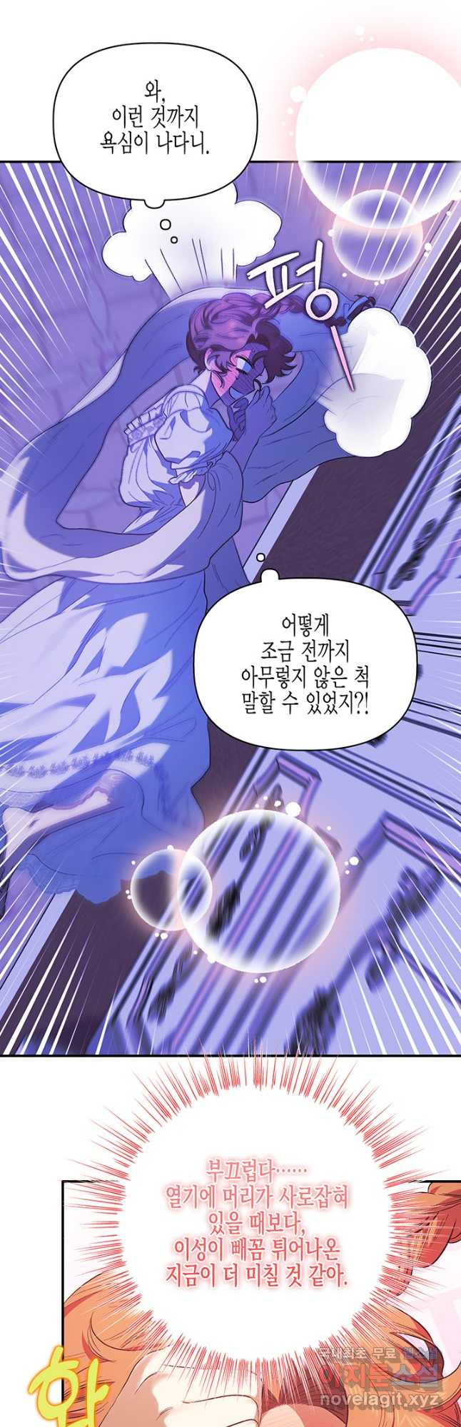 다행인지 불행인지 100화 9