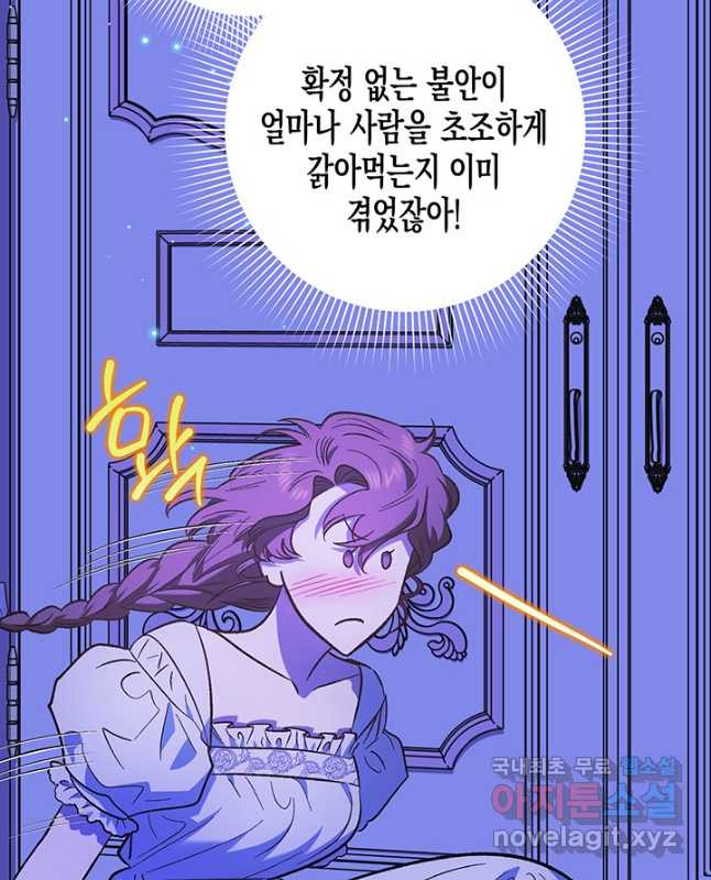 다행인지 불행인지 100화 15