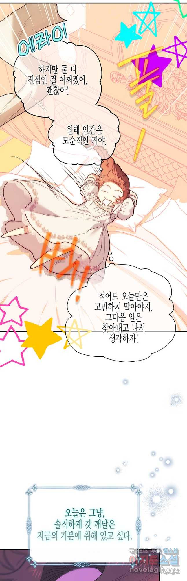 다행인지 불행인지 100화 18