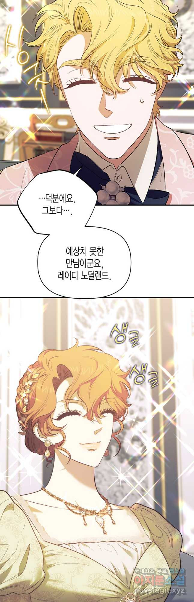 다행인지 불행인지 100화 23