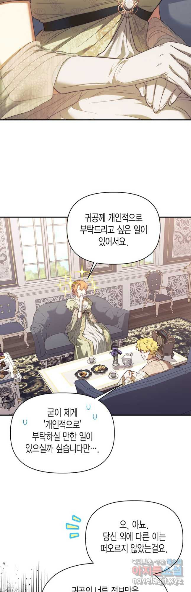 다행인지 불행인지 100화 24