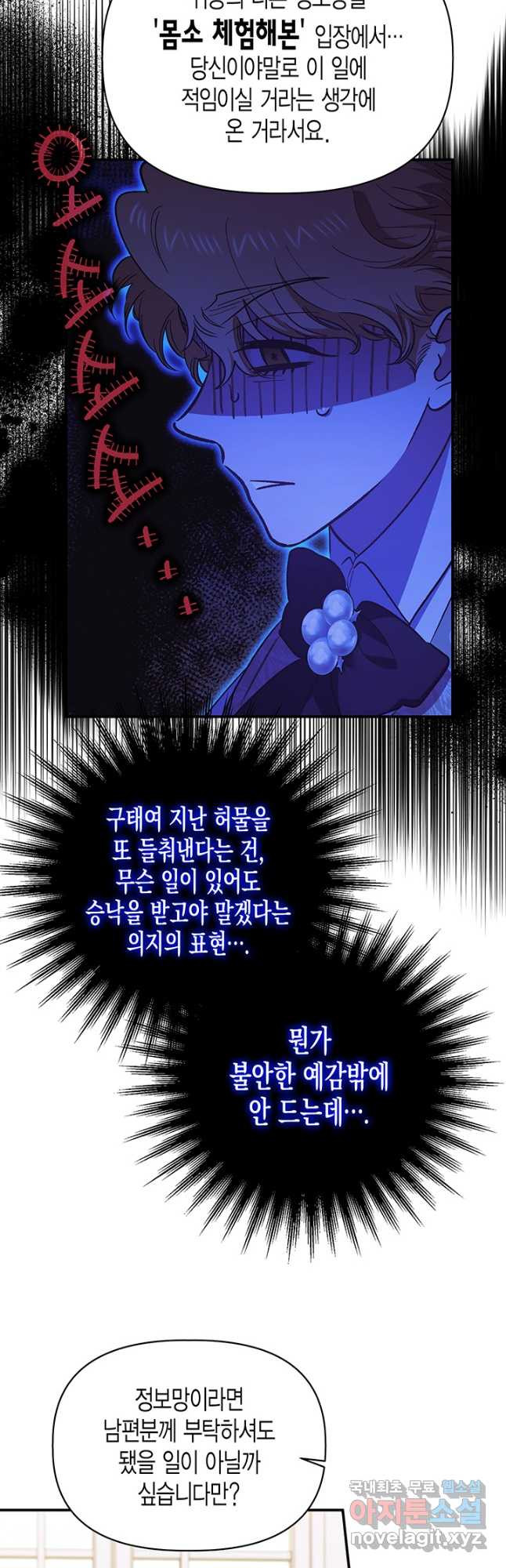 다행인지 불행인지 100화 25
