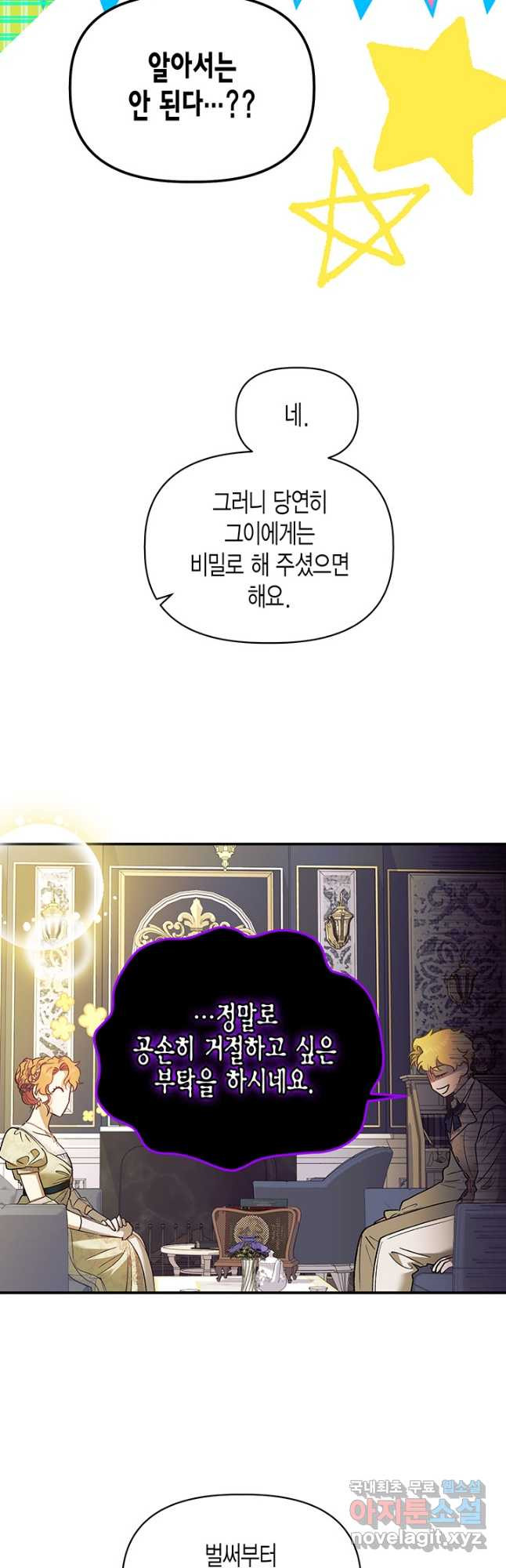 다행인지 불행인지 100화 27
