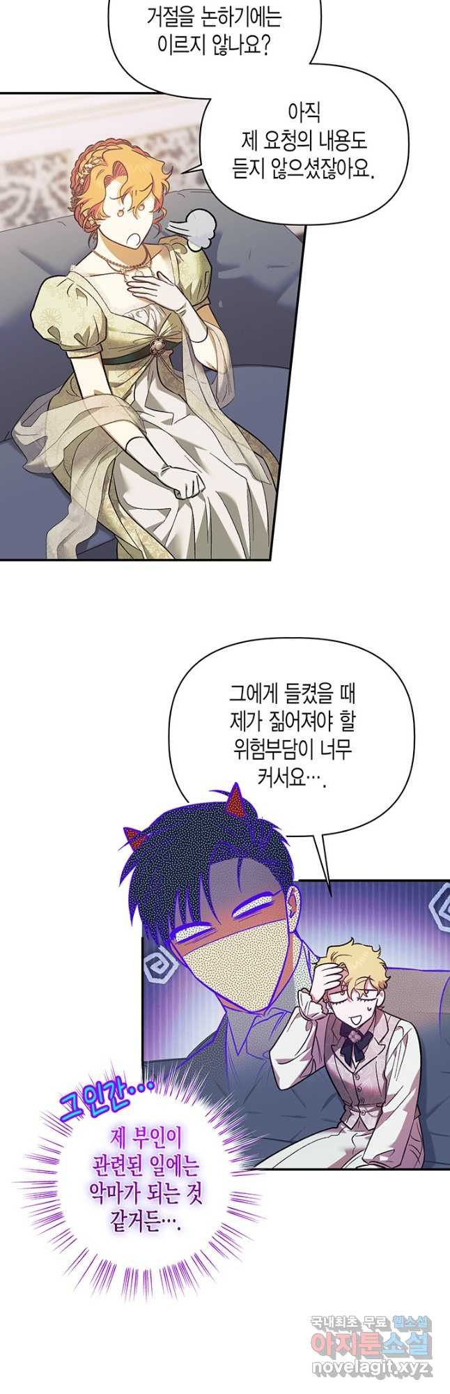 다행인지 불행인지 100화 28
