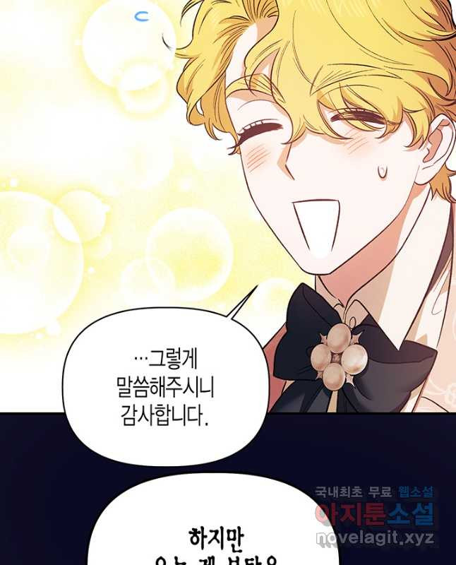 다행인지 불행인지 100화 30