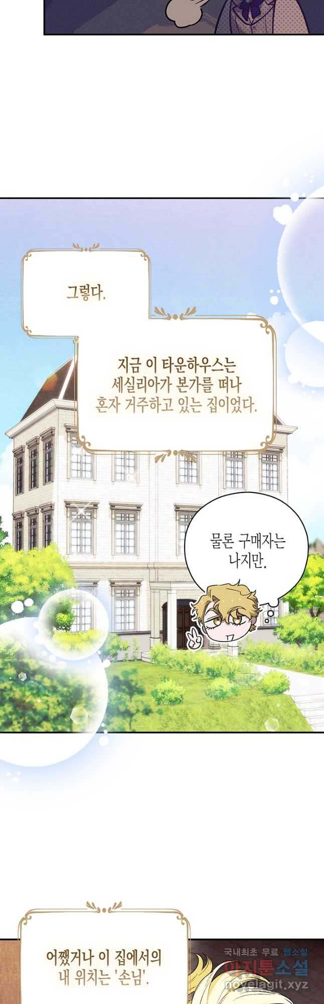 다행인지 불행인지 100화 32