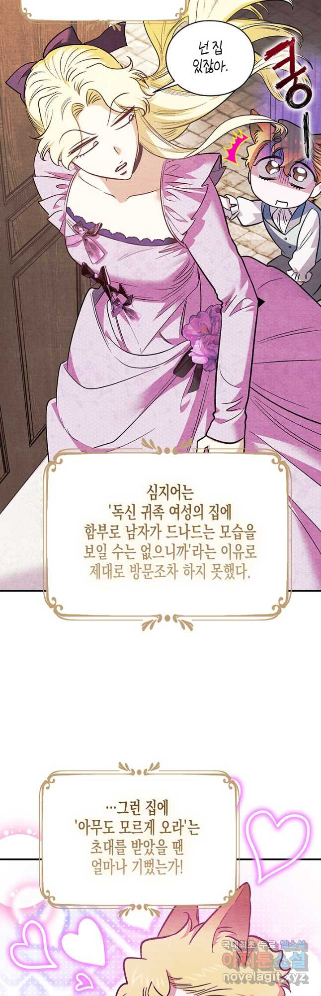 다행인지 불행인지 100화 33