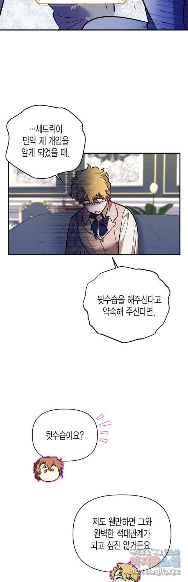 다행인지 불행인지 100화 36