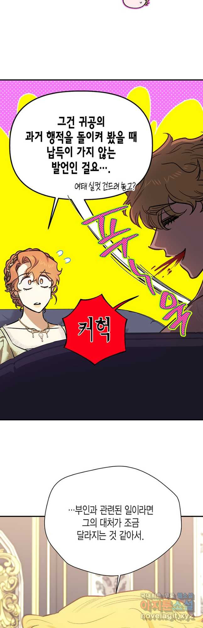 다행인지 불행인지 100화 37