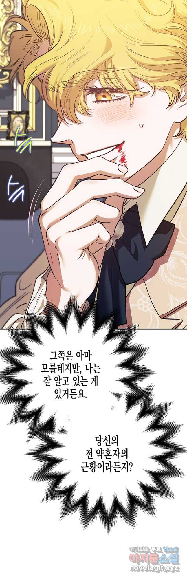 다행인지 불행인지 100화 38