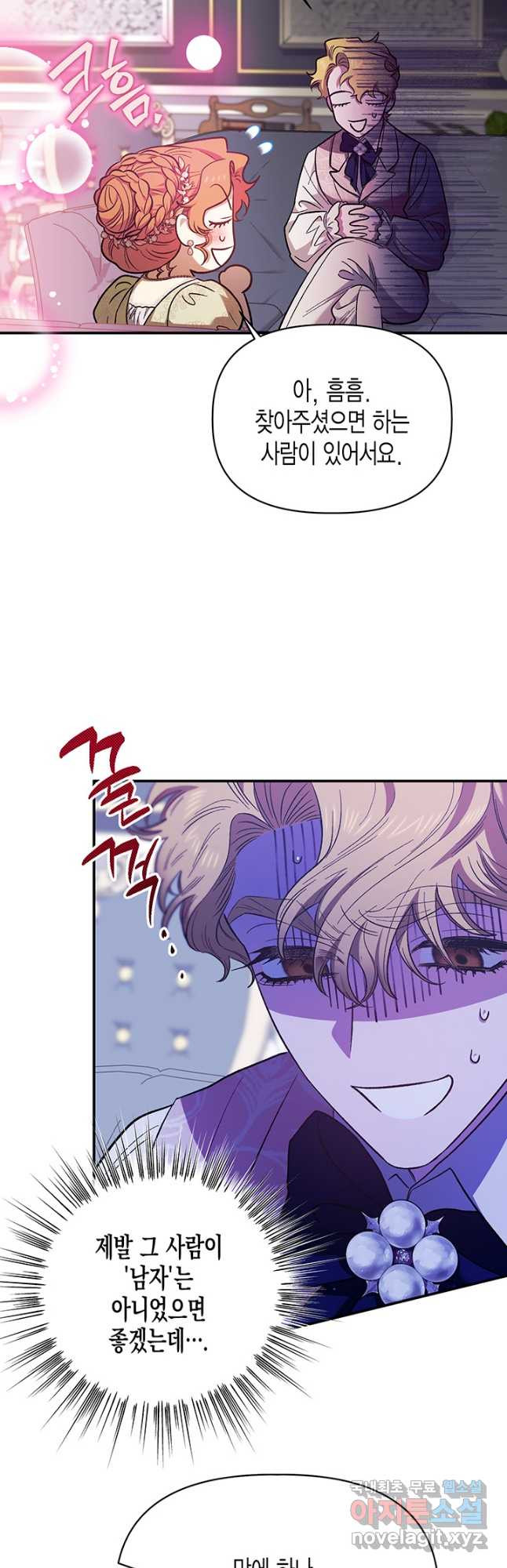 다행인지 불행인지 100화 41