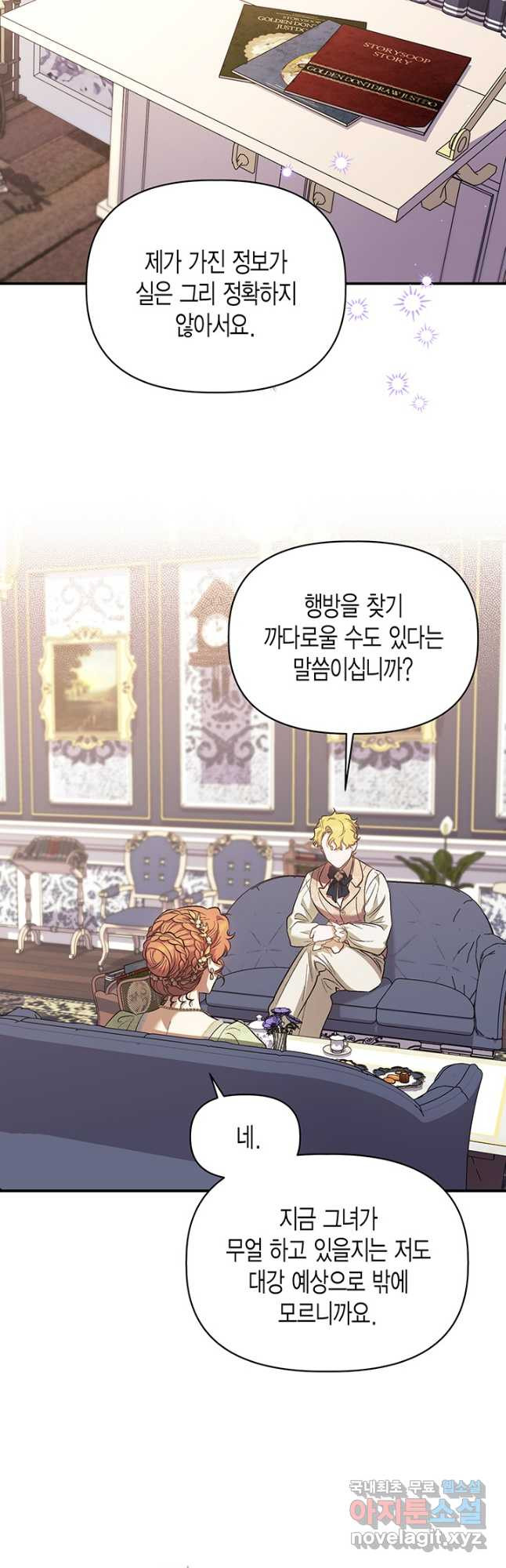 다행인지 불행인지 100화 44