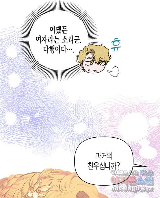 다행인지 불행인지 100화 45