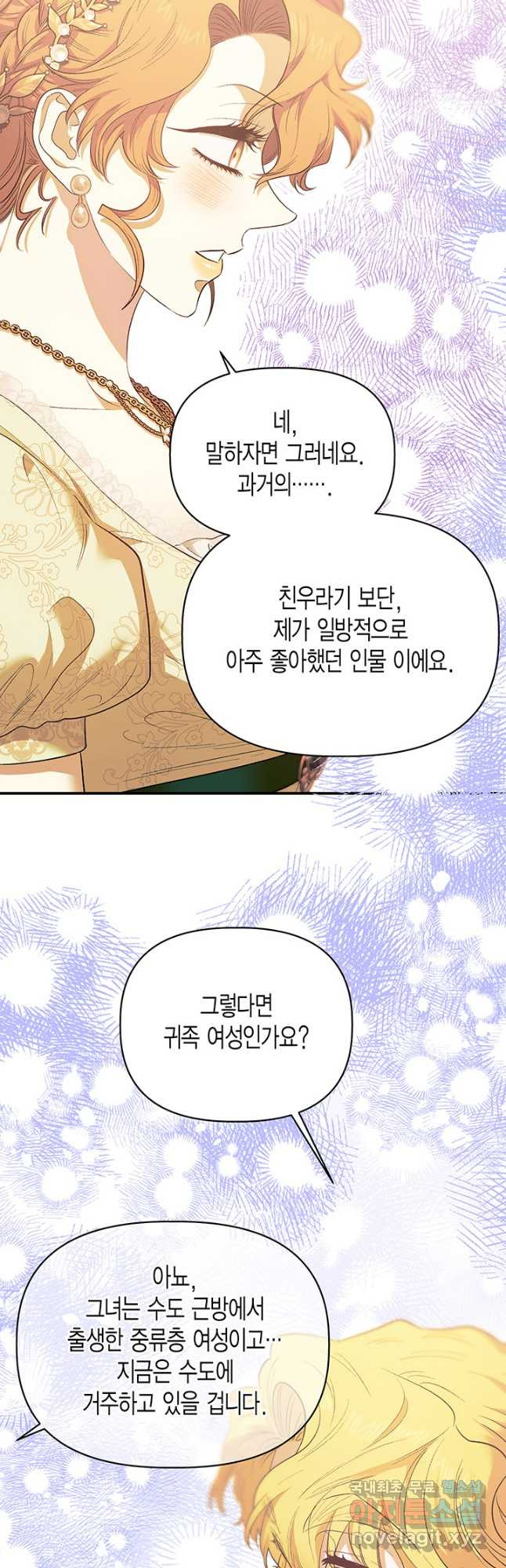 다행인지 불행인지 100화 46