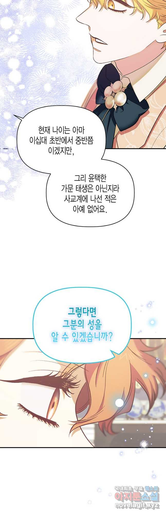 다행인지 불행인지 100화 47