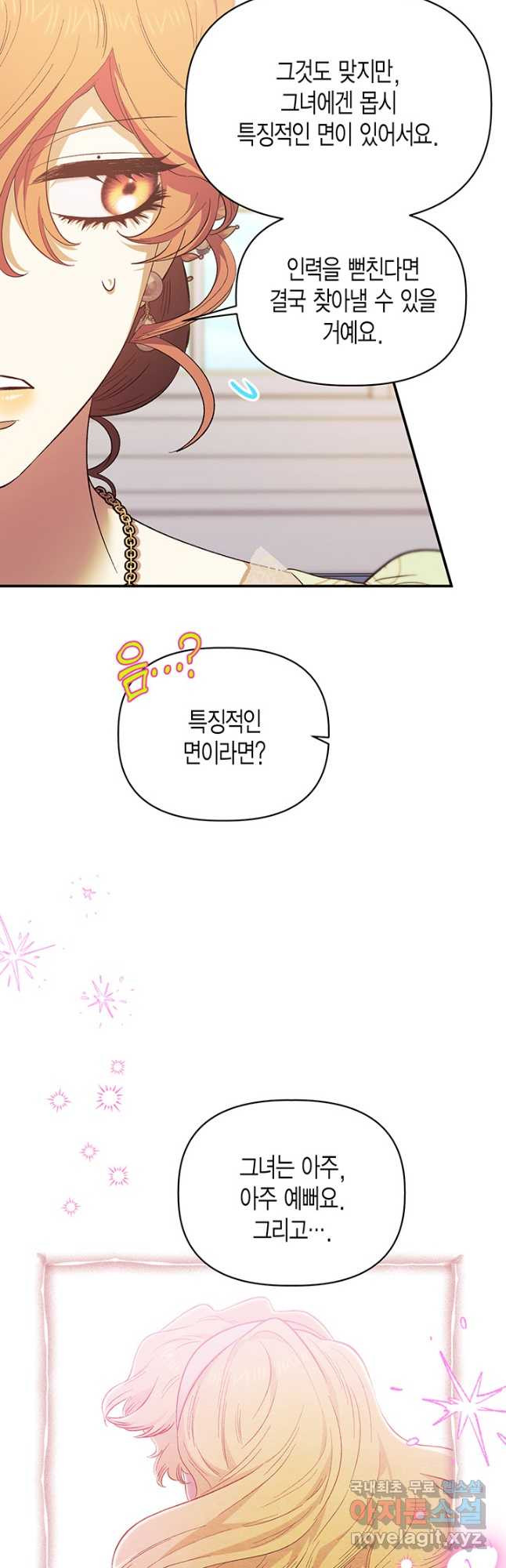 다행인지 불행인지 100화 50