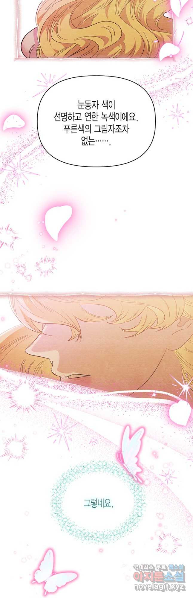 다행인지 불행인지 100화 51