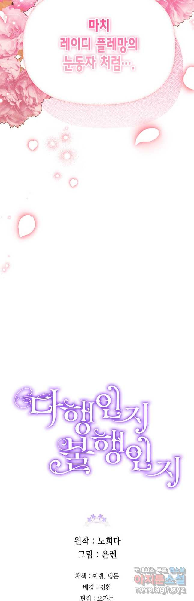 다행인지 불행인지 100화 53