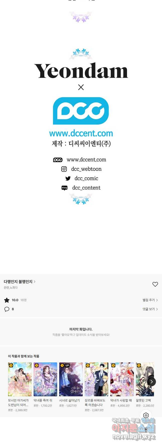 다행인지 불행인지 100화 54
