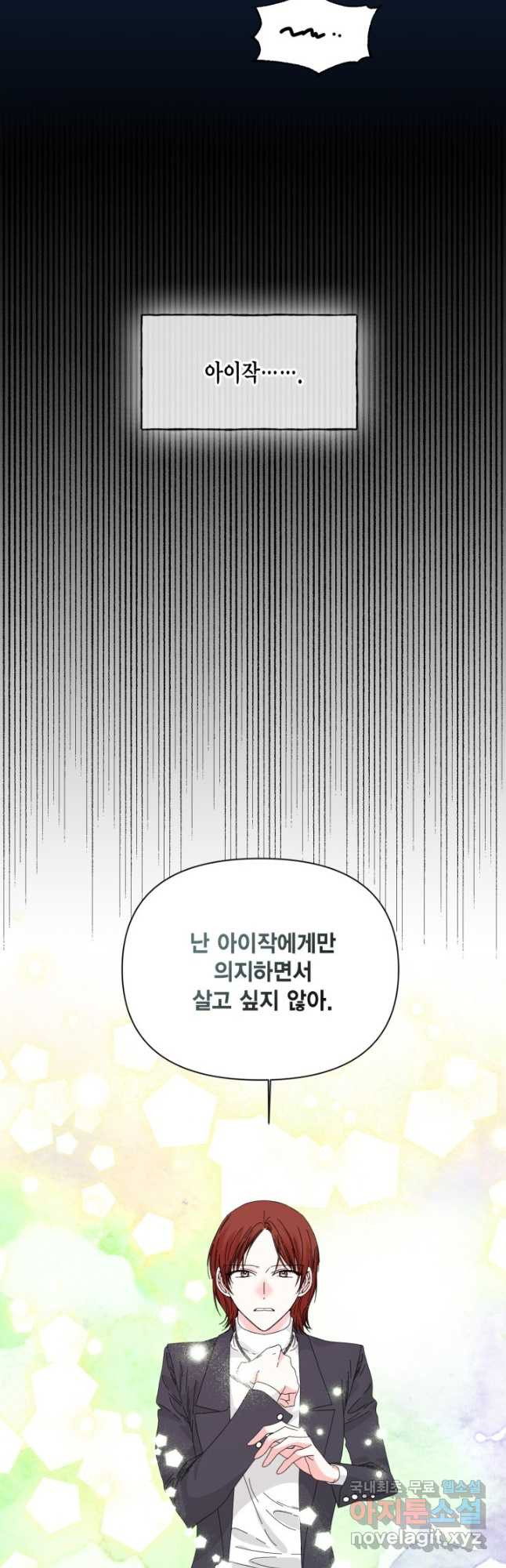 시한부 악녀의 해피엔딩 100화 5