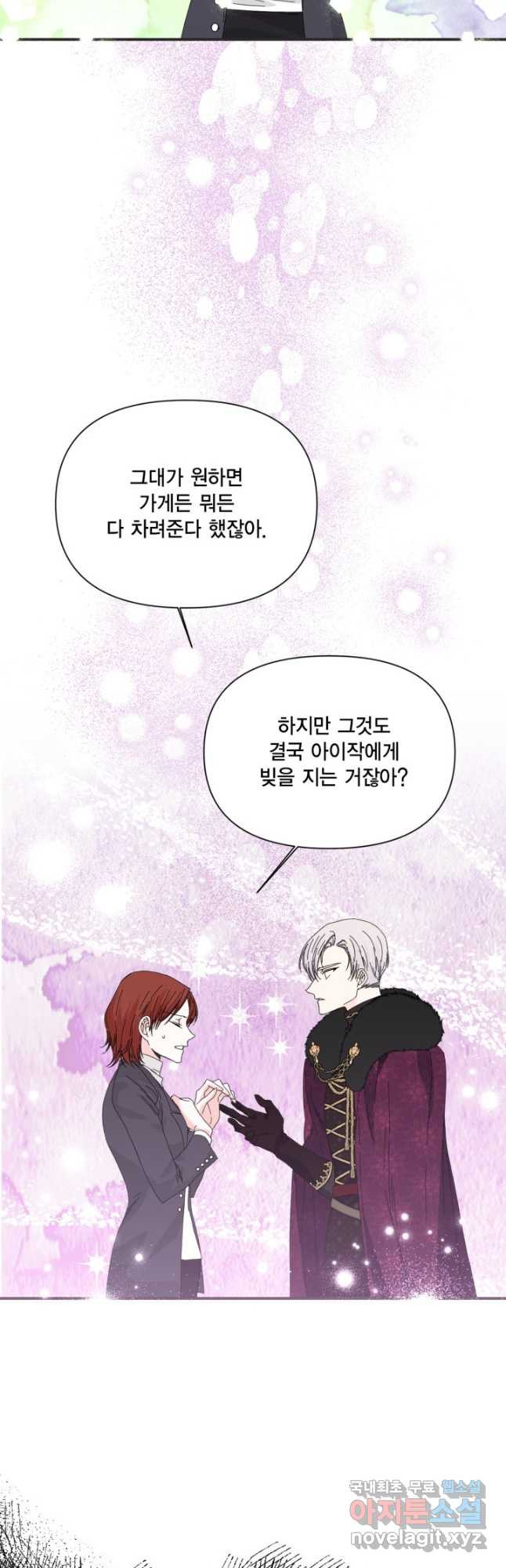 시한부 악녀의 해피엔딩 100화 6