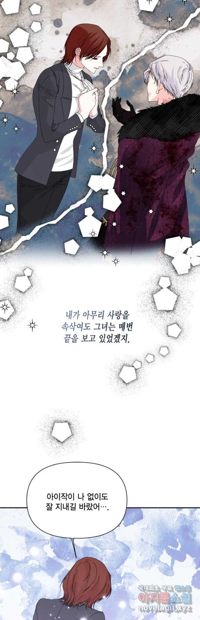 시한부 악녀의 해피엔딩 100화 8