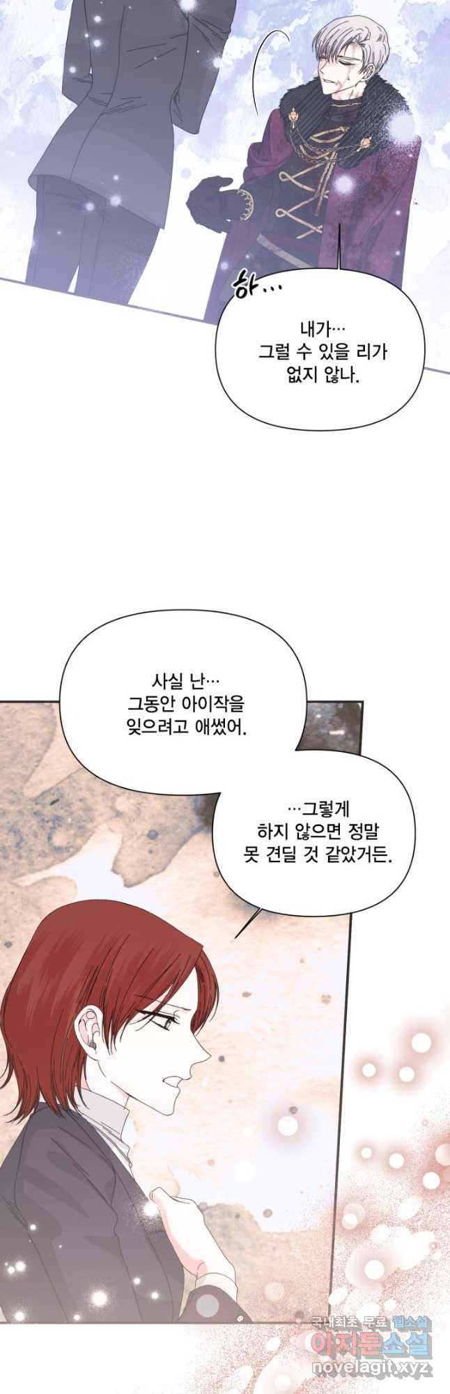 시한부 악녀의 해피엔딩 100화 9