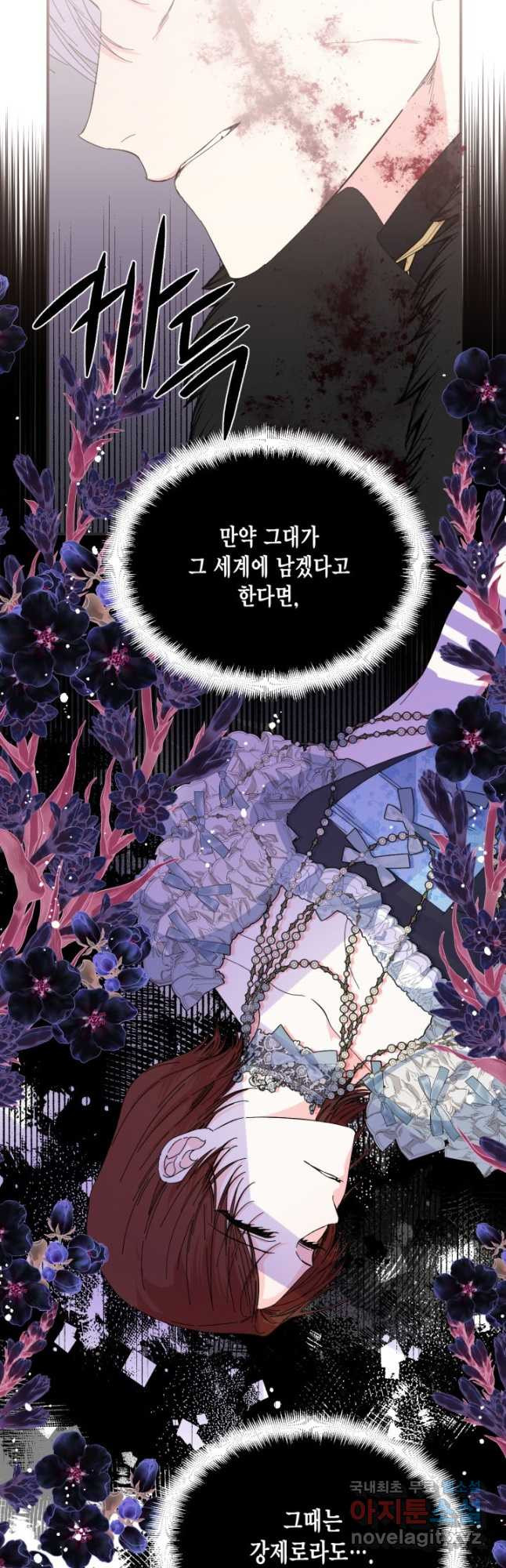 시한부 악녀의 해피엔딩 100화 11