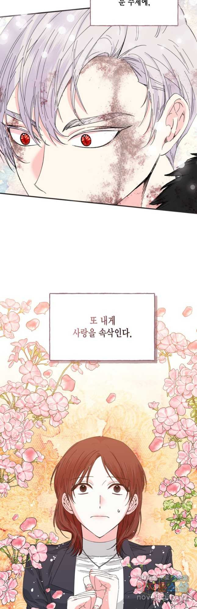 시한부 악녀의 해피엔딩 100화 13